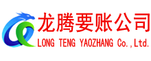 永春收账公司